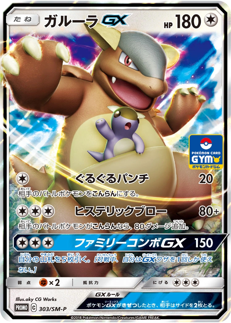 Carte Kangaskhan GX — Sun Moon Promos