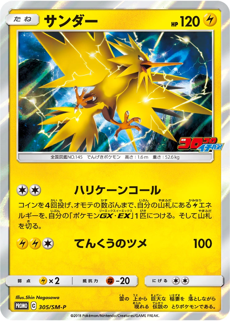 Carte Zapdos — Sun Moon Promos