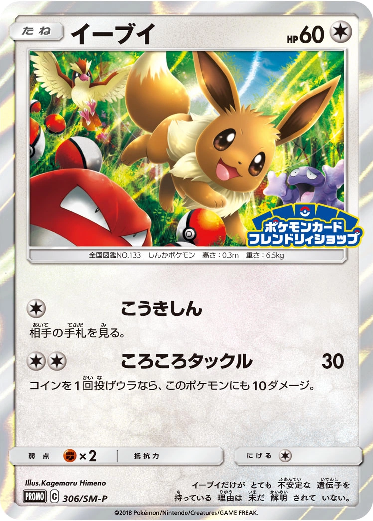 Carte Eevee — Sun Moon Promos