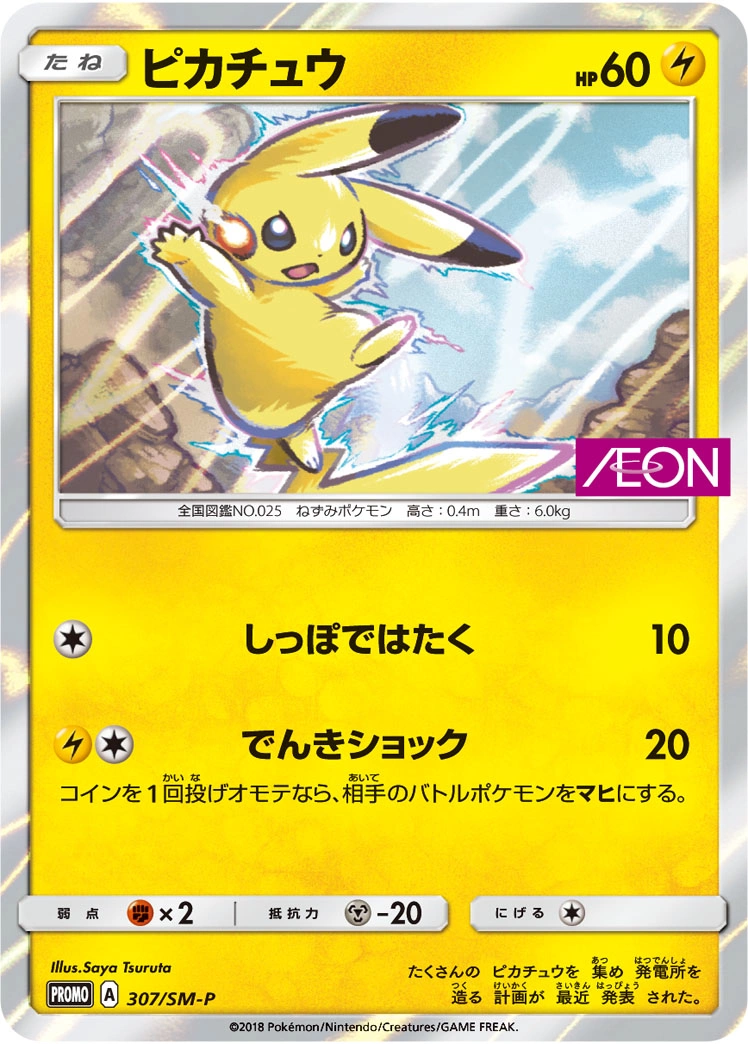 Carte Pikachu — Sun Moon Promos