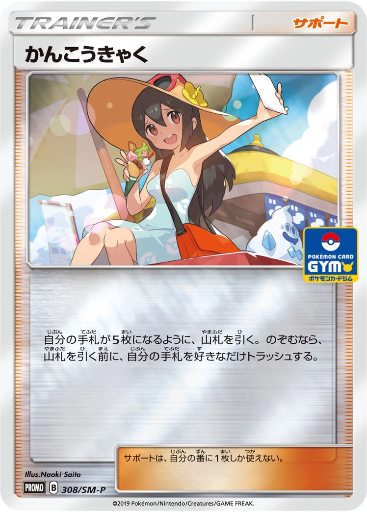 Carte Vacancière — Sun Moon Promos