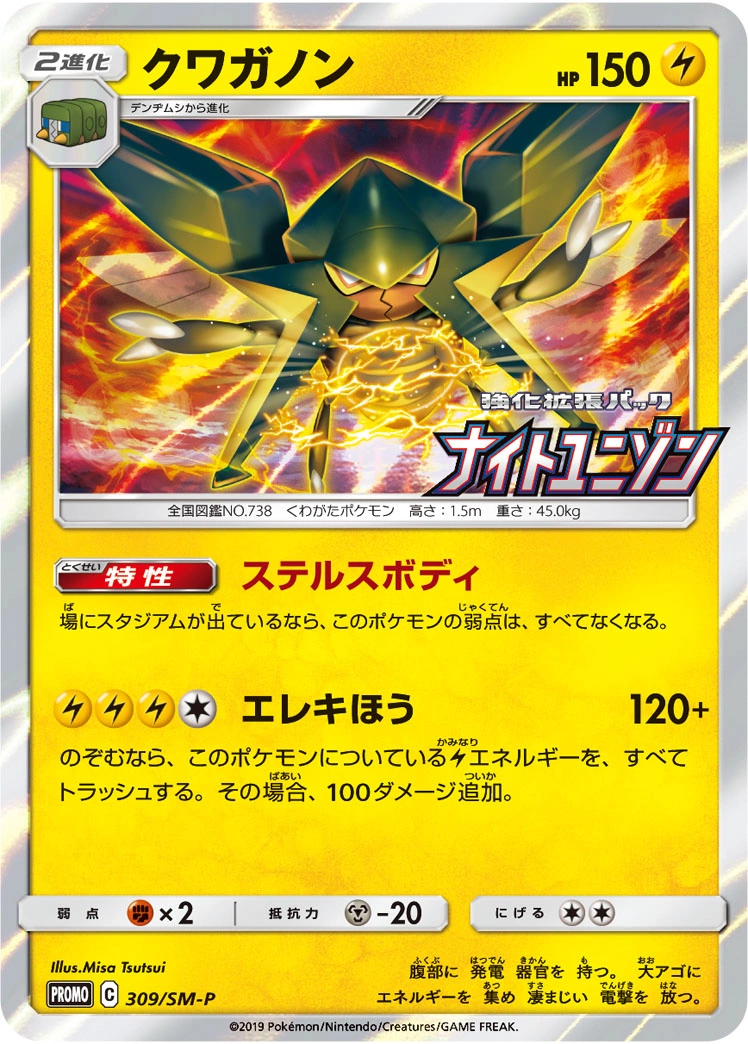 Carte Vikavolt — Sun Moon Promos