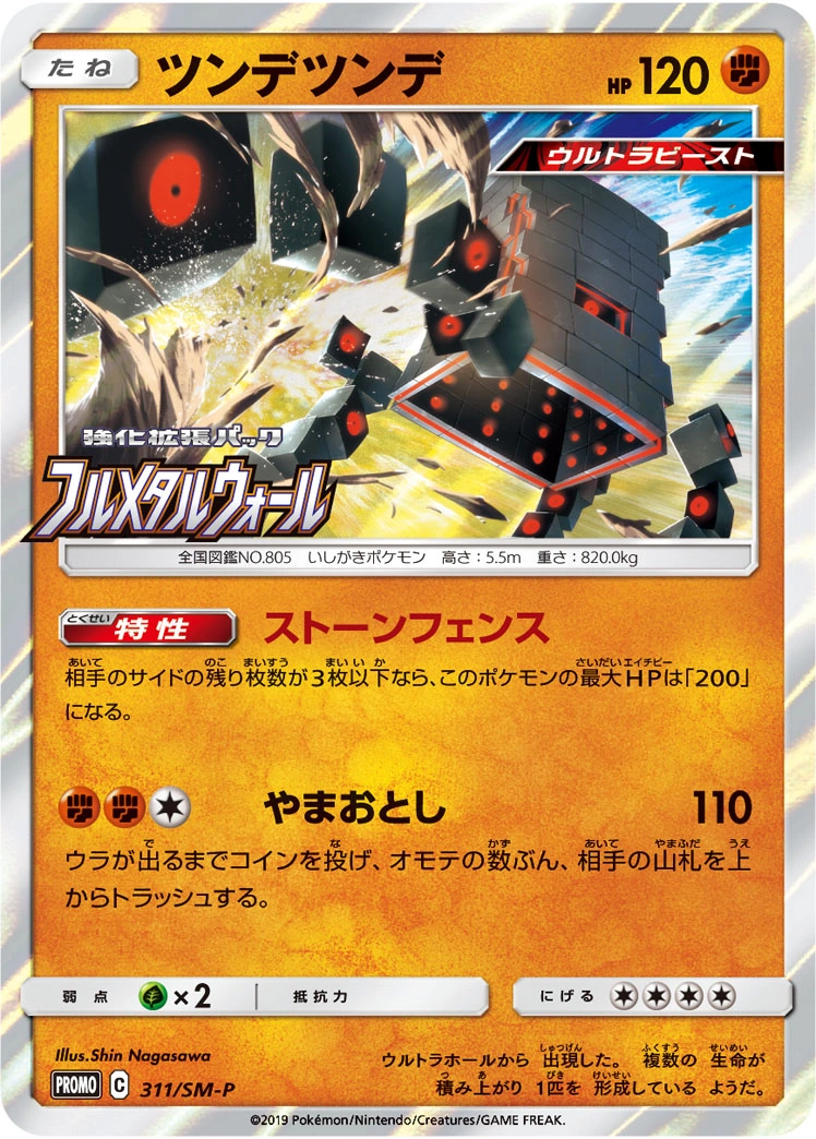 Carte Ama-Ama — Sun Moon Promos