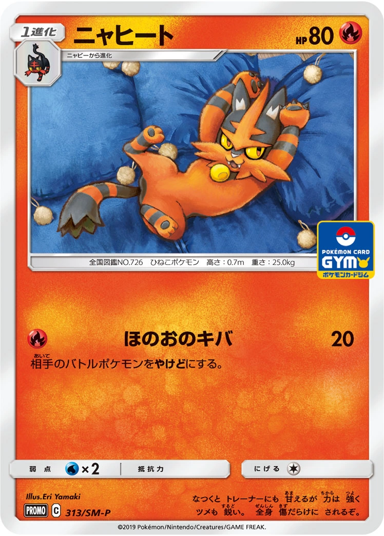 Carte Matoufeu — Sun Moon Promos