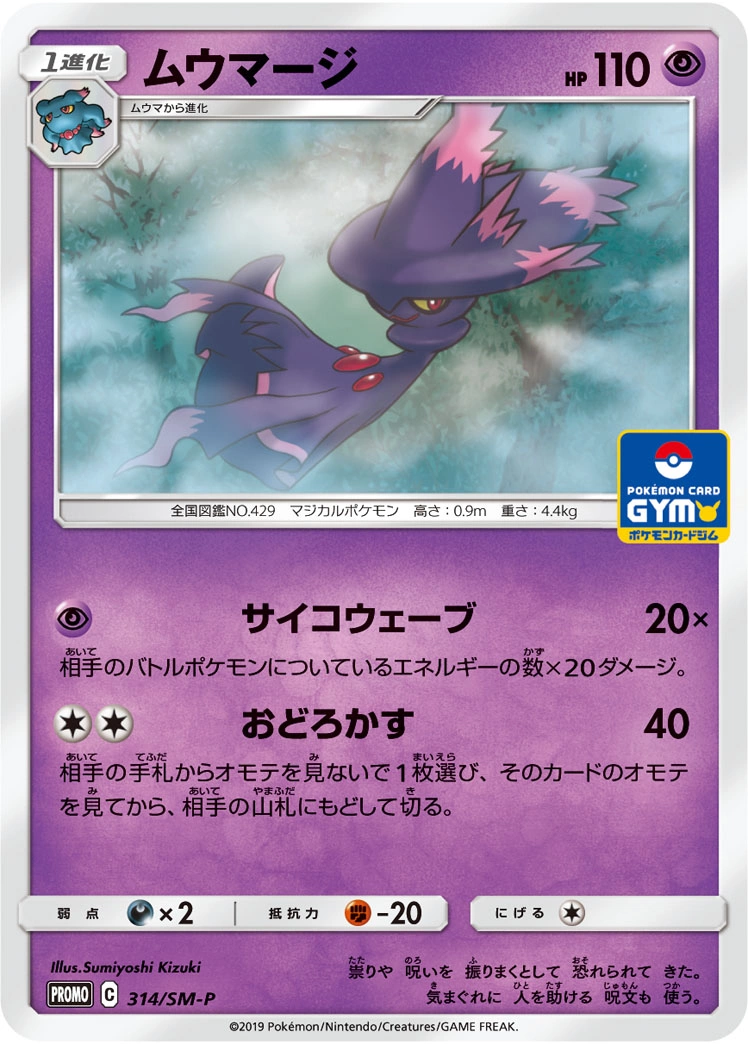 Carte Magirêve — Sun Moon Promos