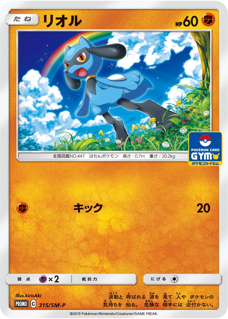 Carte Riolu — Sun Moon Promos