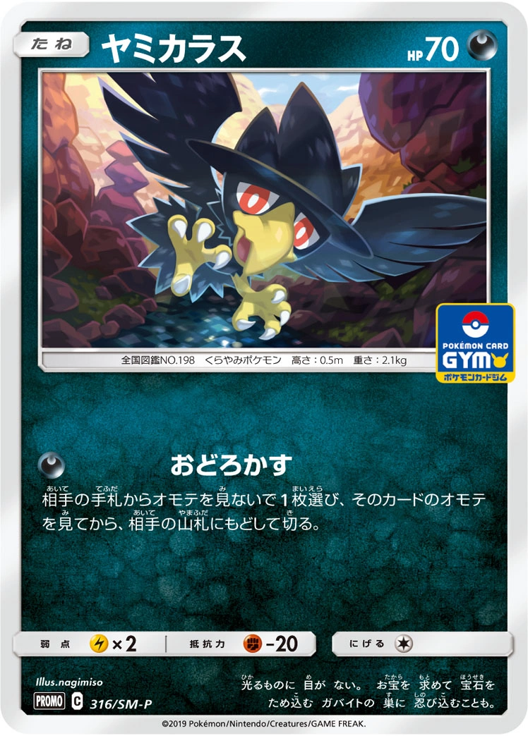 Carte Murkrow — Sun Moon Promos
