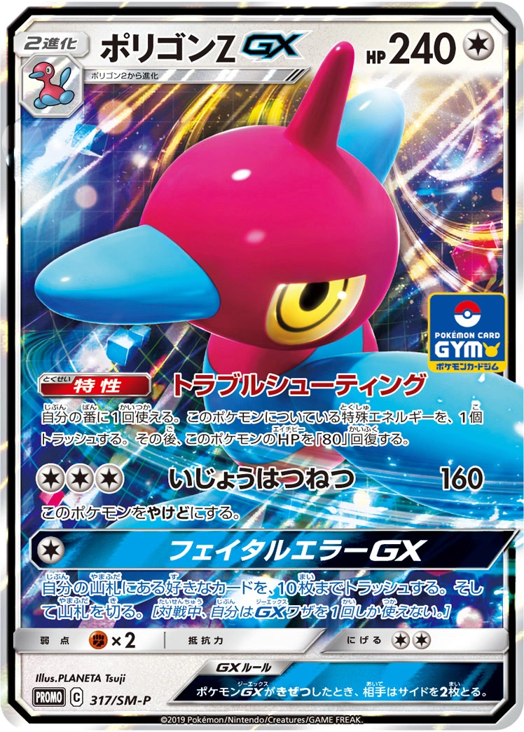 Carte Porygon-Z GX — Sun Moon Promos