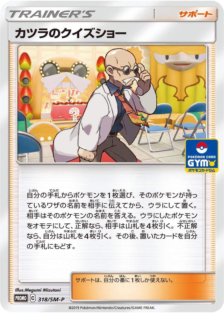 Carte Série de Quiz d'Auguste — Sun Moon Promos