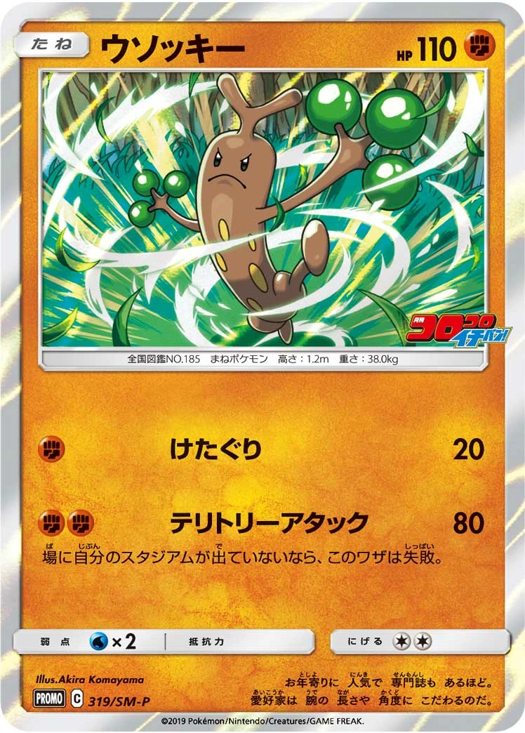Carte Sudowoodo — Sun Moon Promos
