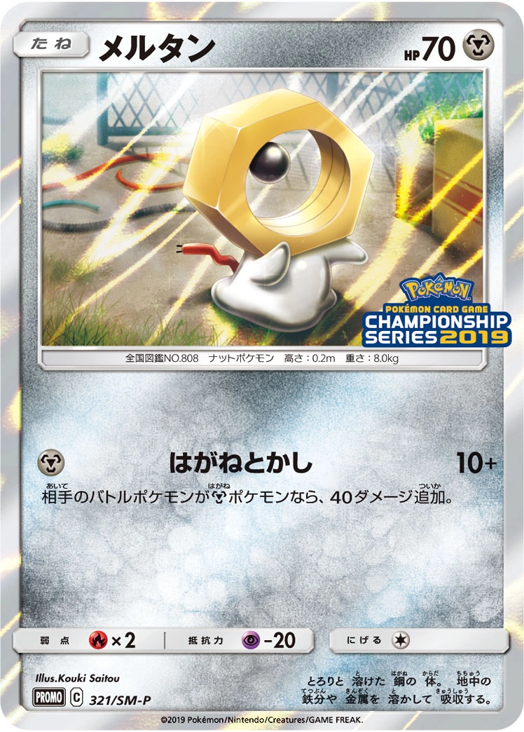 Carte Meltan — Sun Moon Promos