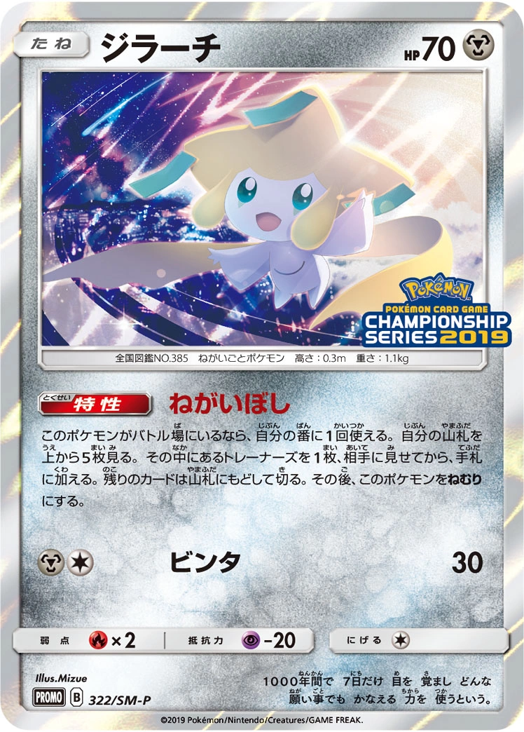 Carte Jirachi — Sun Moon Promos
