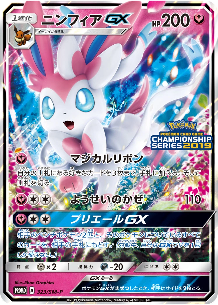 Carte Nymphali GX — Sun Moon Promos