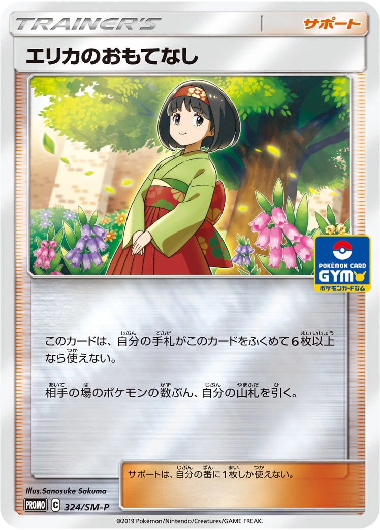 Carte Hospitalité d'Erika — Sun Moon Promos
