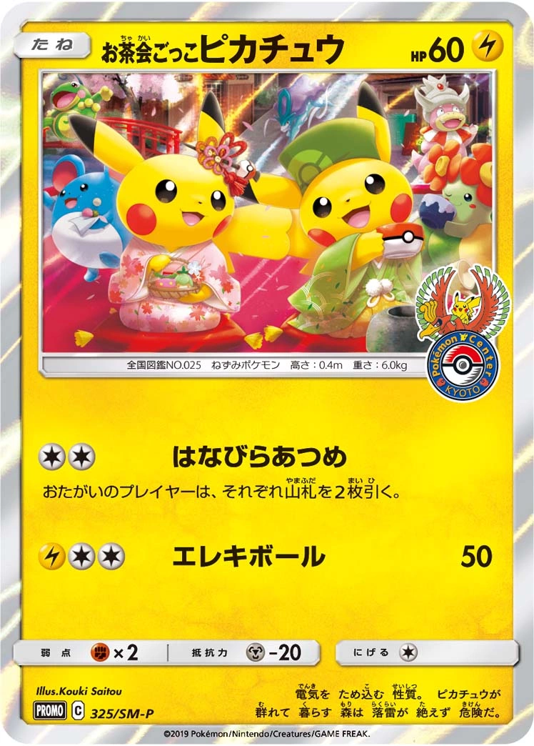 Carte Pretend Tea Ceremony Pikachu — Sun Moon Promos