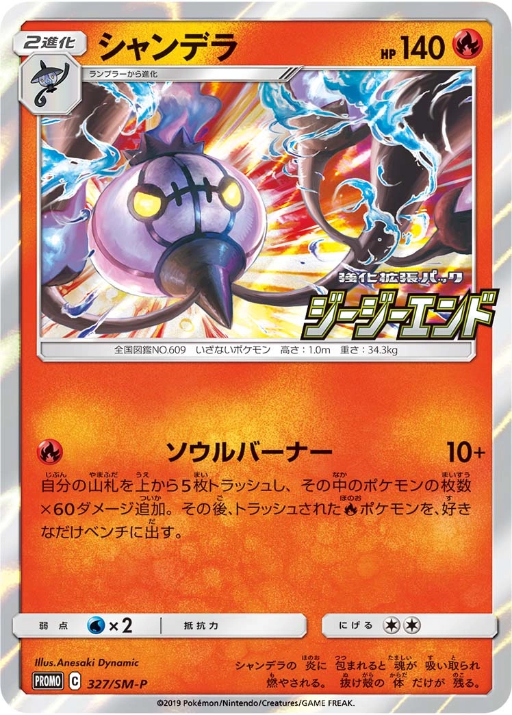 Carte Lugulabre — Sun Moon Promos