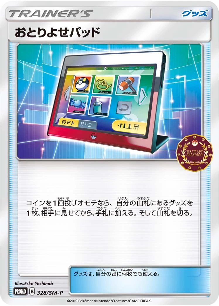 Carte Terminal de Commande — Sun Moon Promos