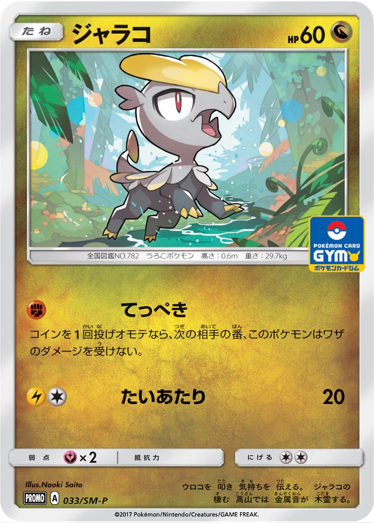 Carte Jangmo-o — Sun Moon Promos