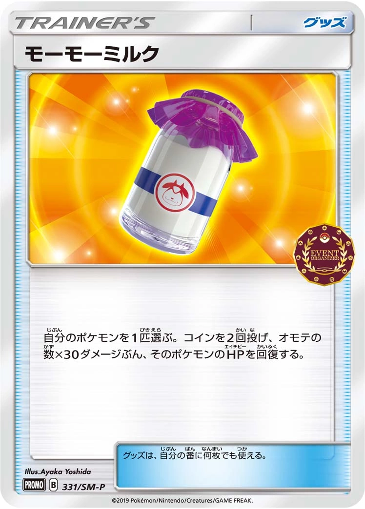 Carte Lait Meumeu — Sun Moon Promos