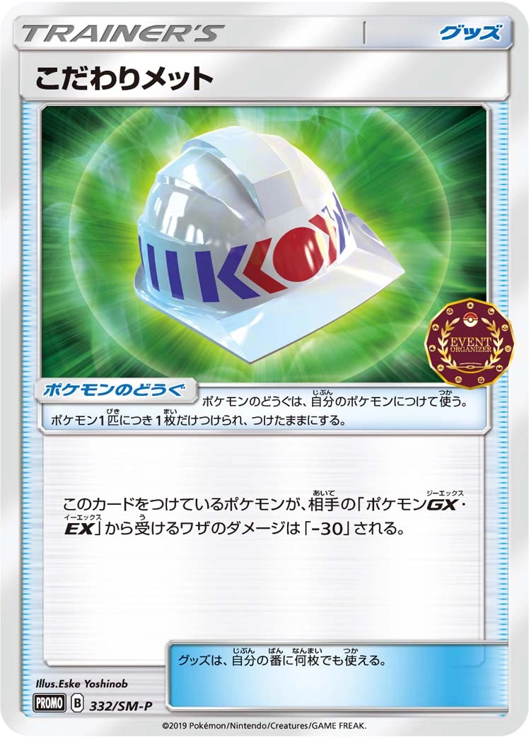 Carte Casque Choix — Sun Moon Promos