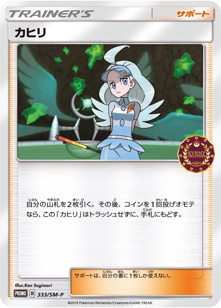 Carte Kahili — Sun Moon Promos