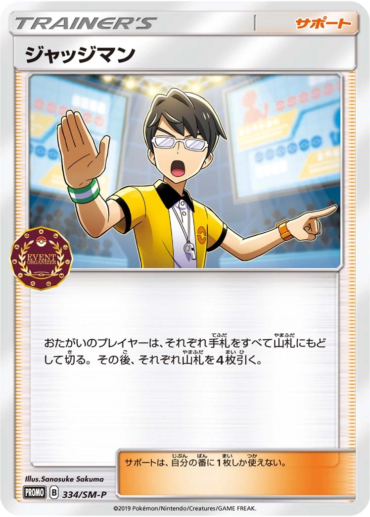 Carte Juge — Sun Moon Promos