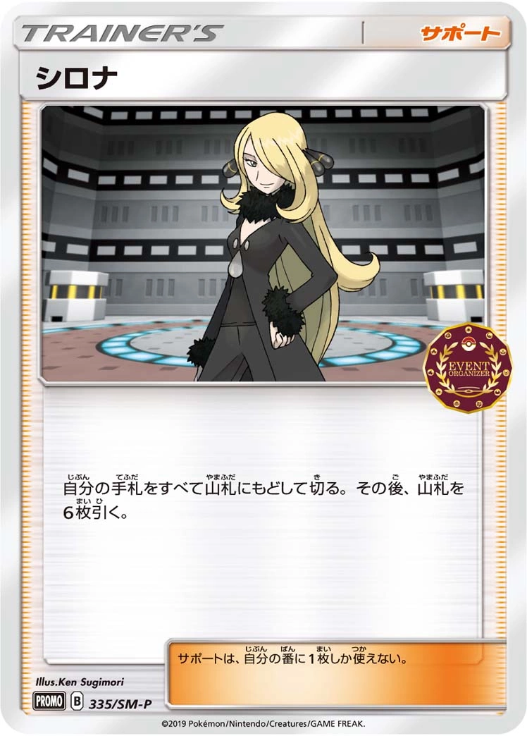 Carte Cynthia — Sun Moon Promos