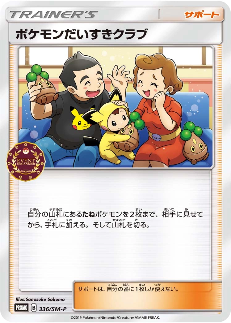 Carte Fan Club Pokémon — Sun Moon Promos