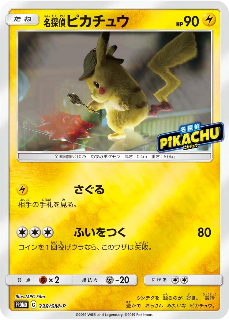 Carte Detective Pikachu — Sun Moon Promos