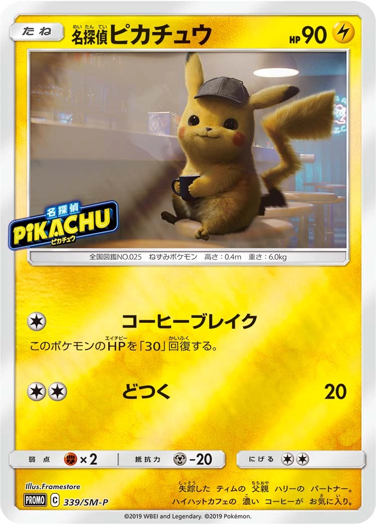 Carte Detective Pikachu — Sun Moon Promos