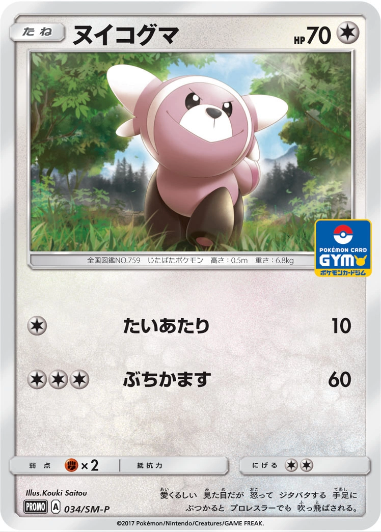 Carte Stufful — Sun Moon Promos
