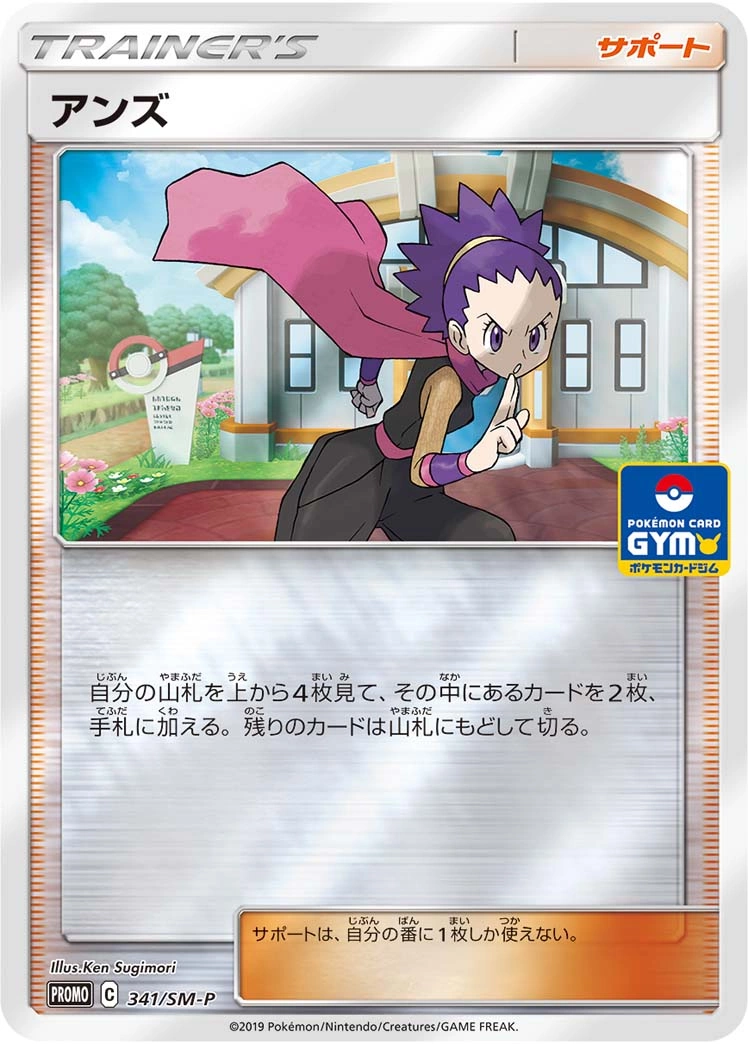 Carte Jeannine — Sun Moon Promos