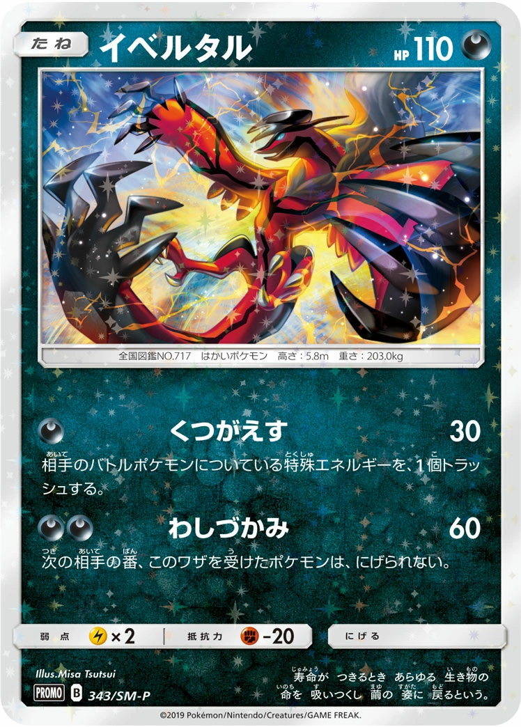 Carte Yveltal — Sun Moon Promos
