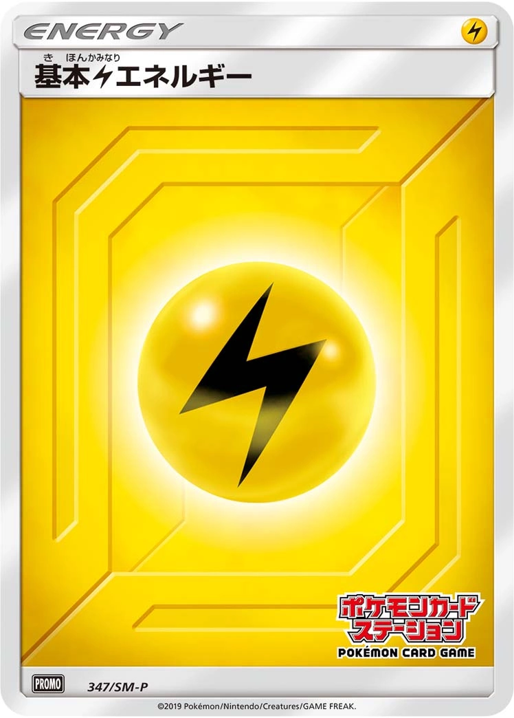Carte Basic Lightning Energy — Sun Moon Promos