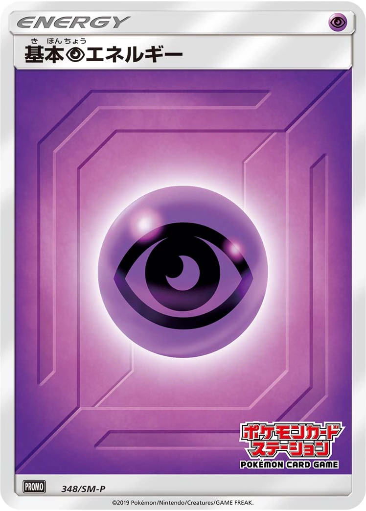 Carte Basic Psychic Energy — Sun Moon Promos