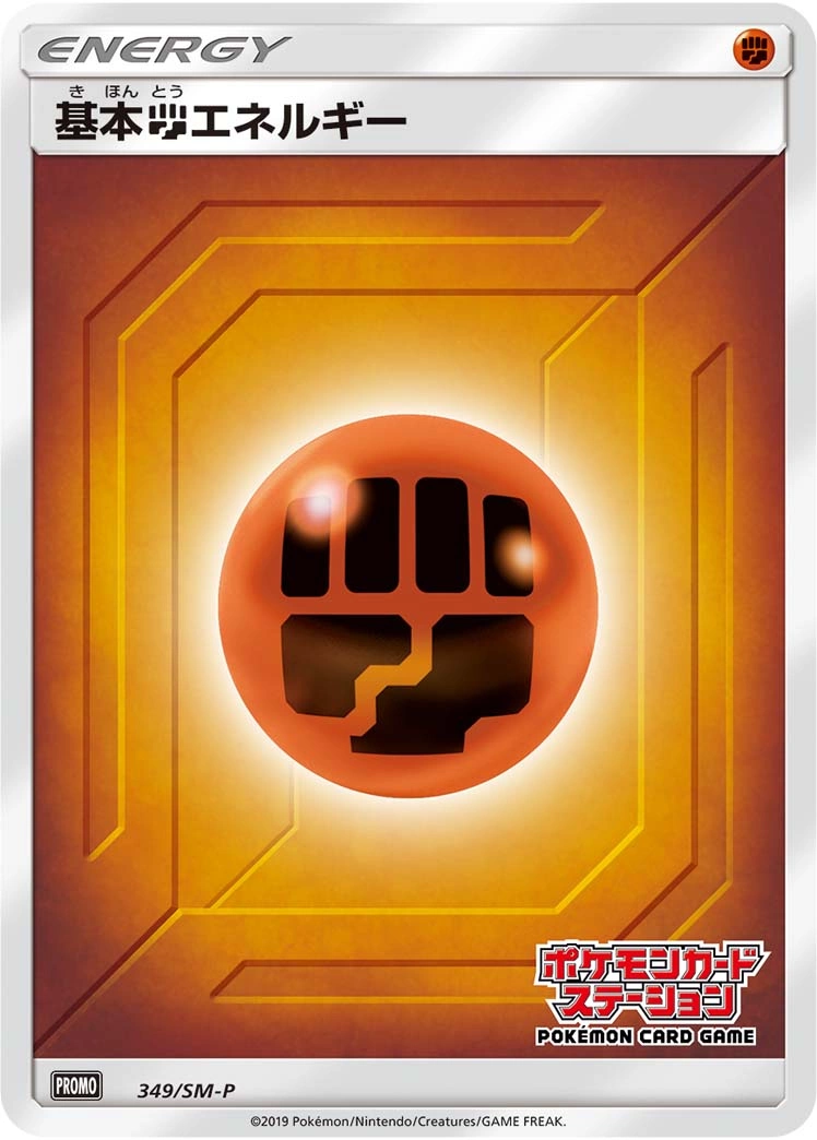 Carte Basic Fighting Energy — Sun Moon Promos
