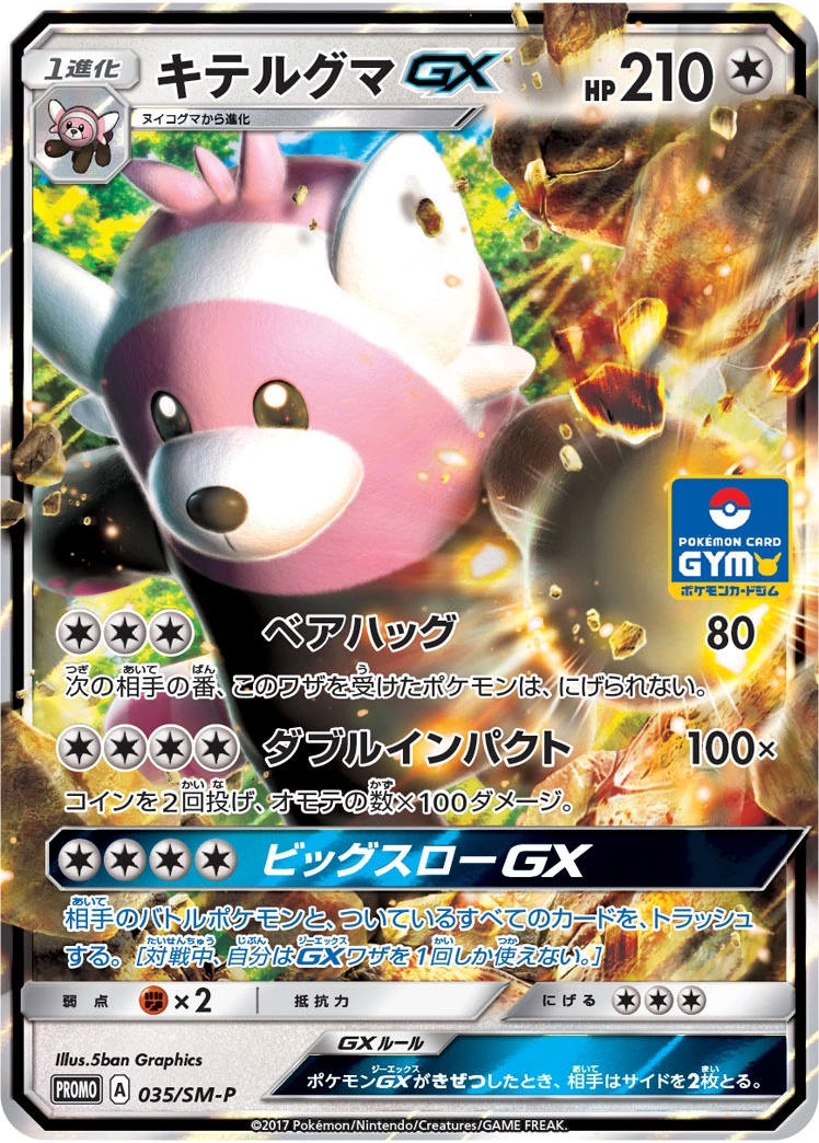 Carte Bewear — Sun Moon Promos