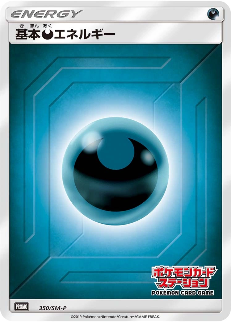 Carte Basic Darkness Energy — Sun Moon Promos