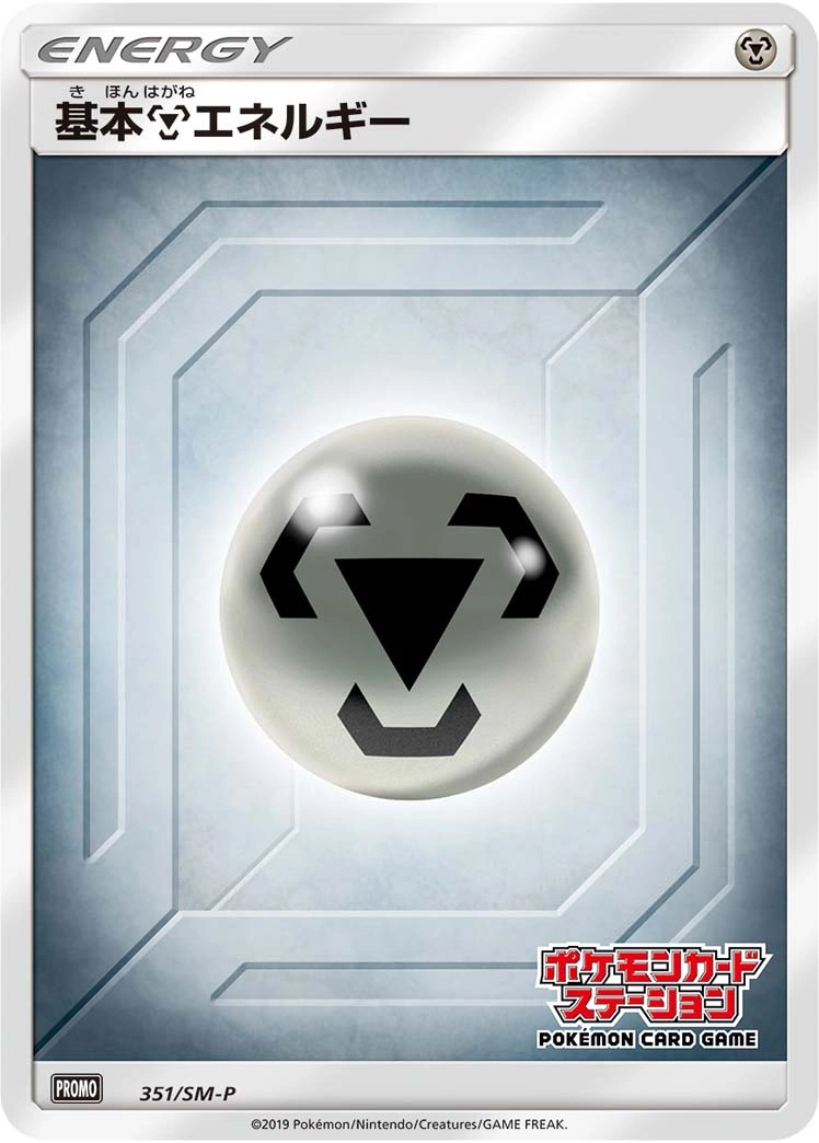 Carte Basic Metal Energy — Sun Moon Promos