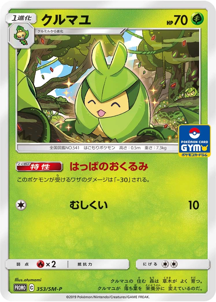 Carte Couverdure — Sun Moon Promos