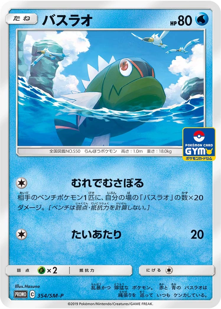 Carte Bargantua — Sun Moon Promos