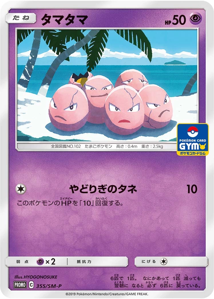 Carte Exeggcute — Sun Moon Promos