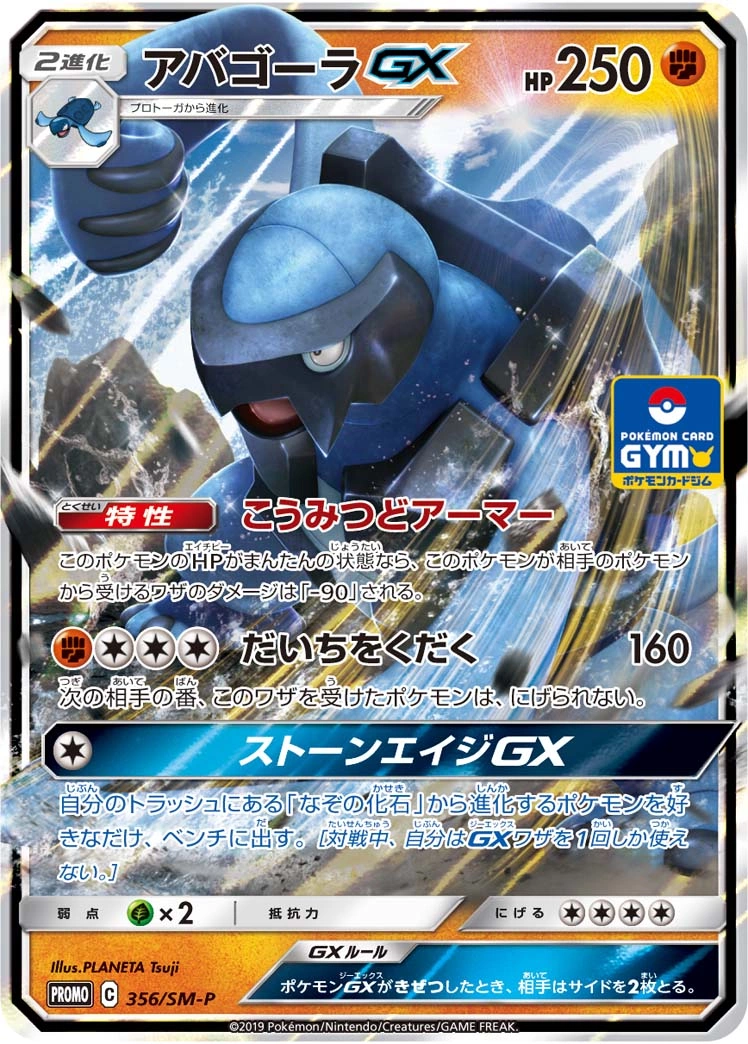 Carte Mégapagos GX — Sun Moon Promos