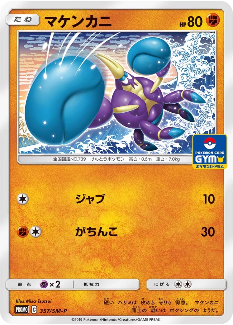 Carte Crabagarre — Sun Moon Promos