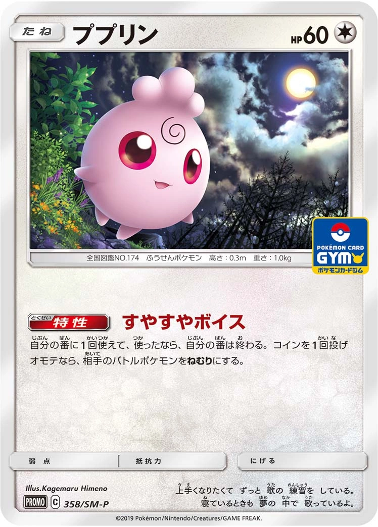 Carte Igglybuff — Sun Moon Promos