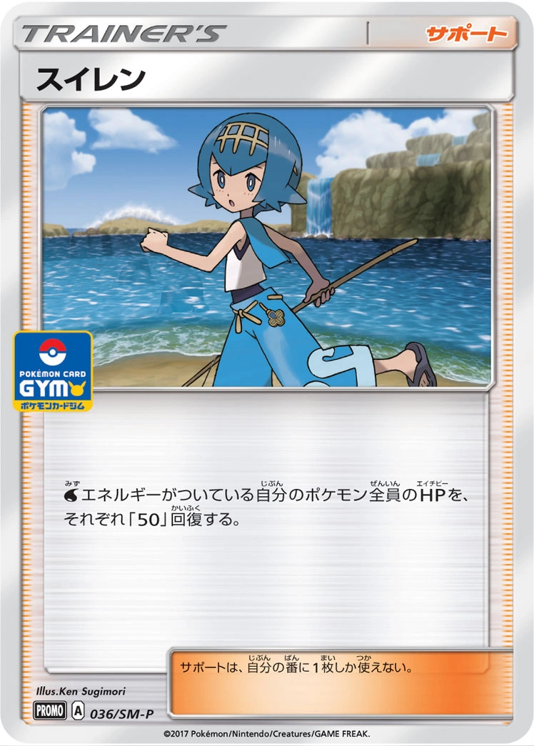 Carte Lana — Sun Moon Promos