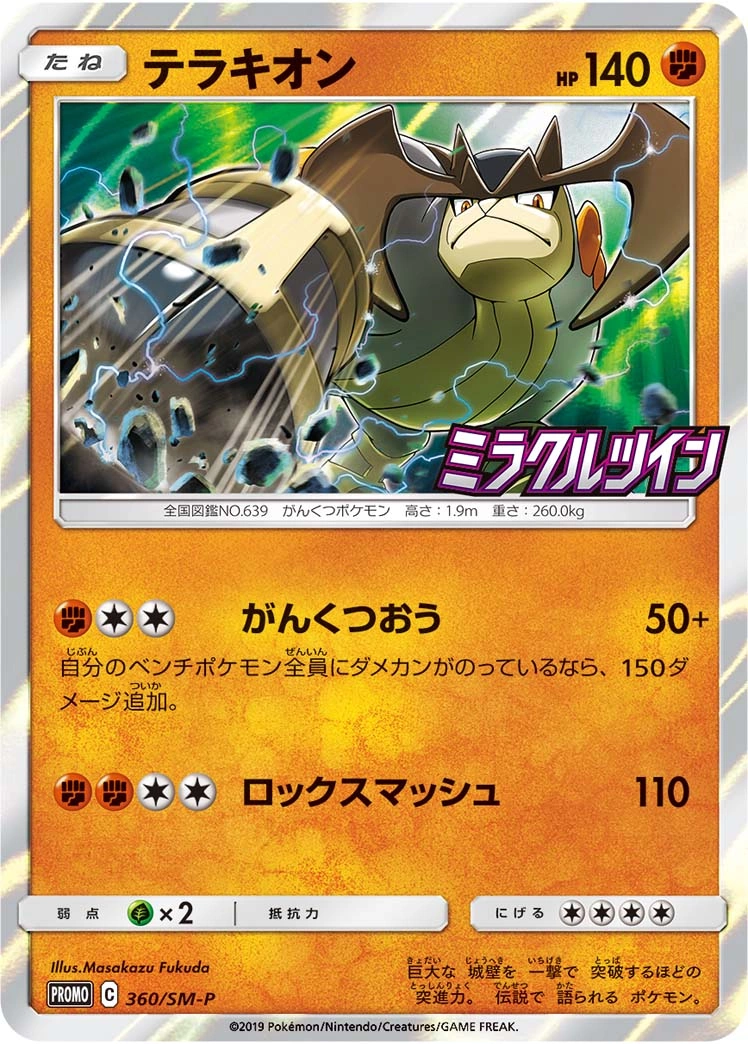 Carte Terrakium — Sun Moon Promos