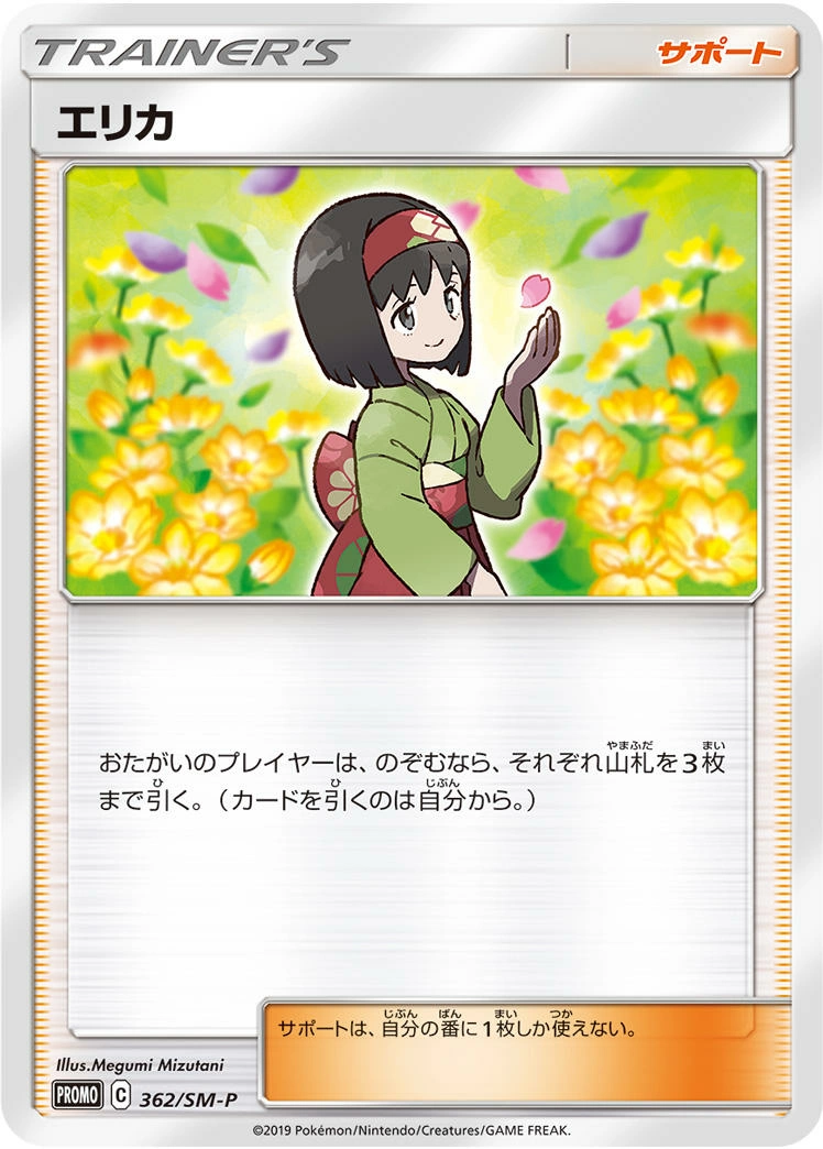 Carte Erika — Sun Moon Promos