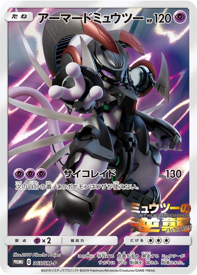 Carte Armored Mewtwo — Sun Moon Promos