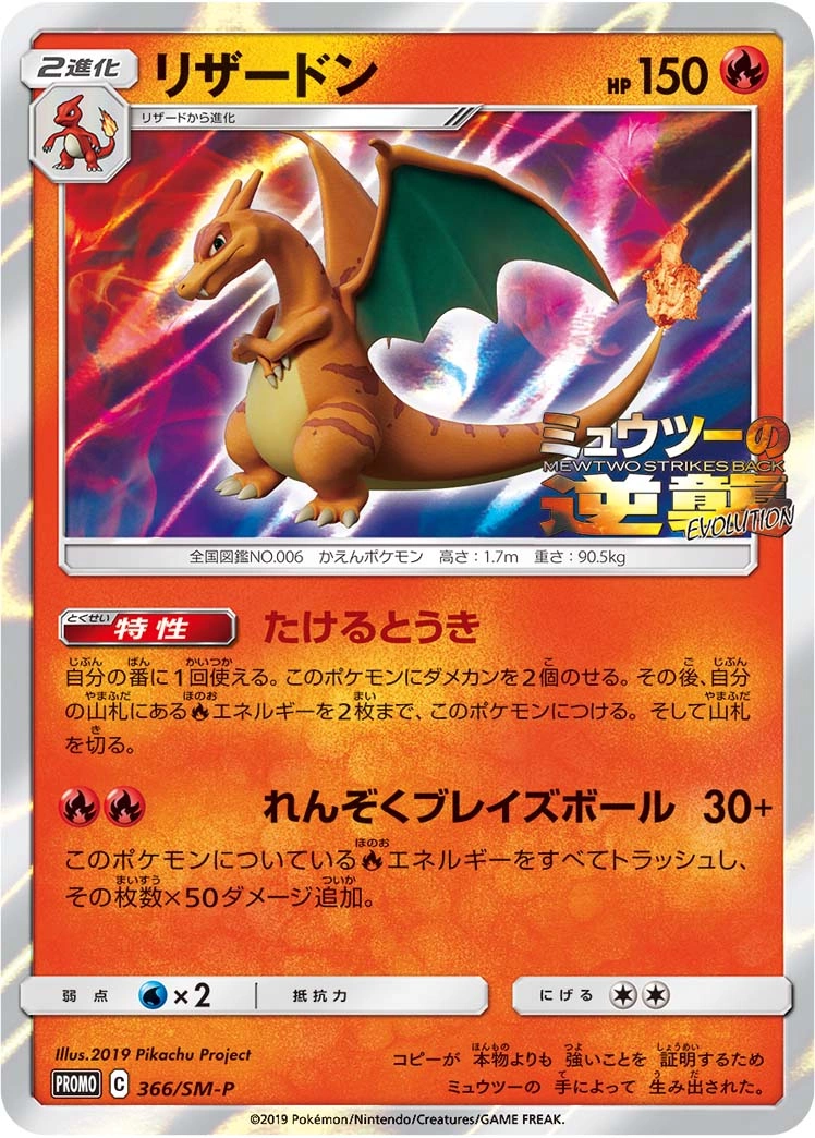 Carte Charizard — Sun Moon Promos